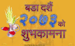 Download Happy bijaya dashami 2073 2016
