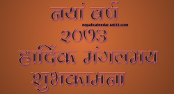 happy new year 2074 wallpapers