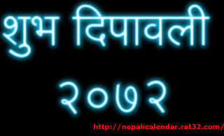 Download Tihar 2072 sal ko subhakamana for mobile