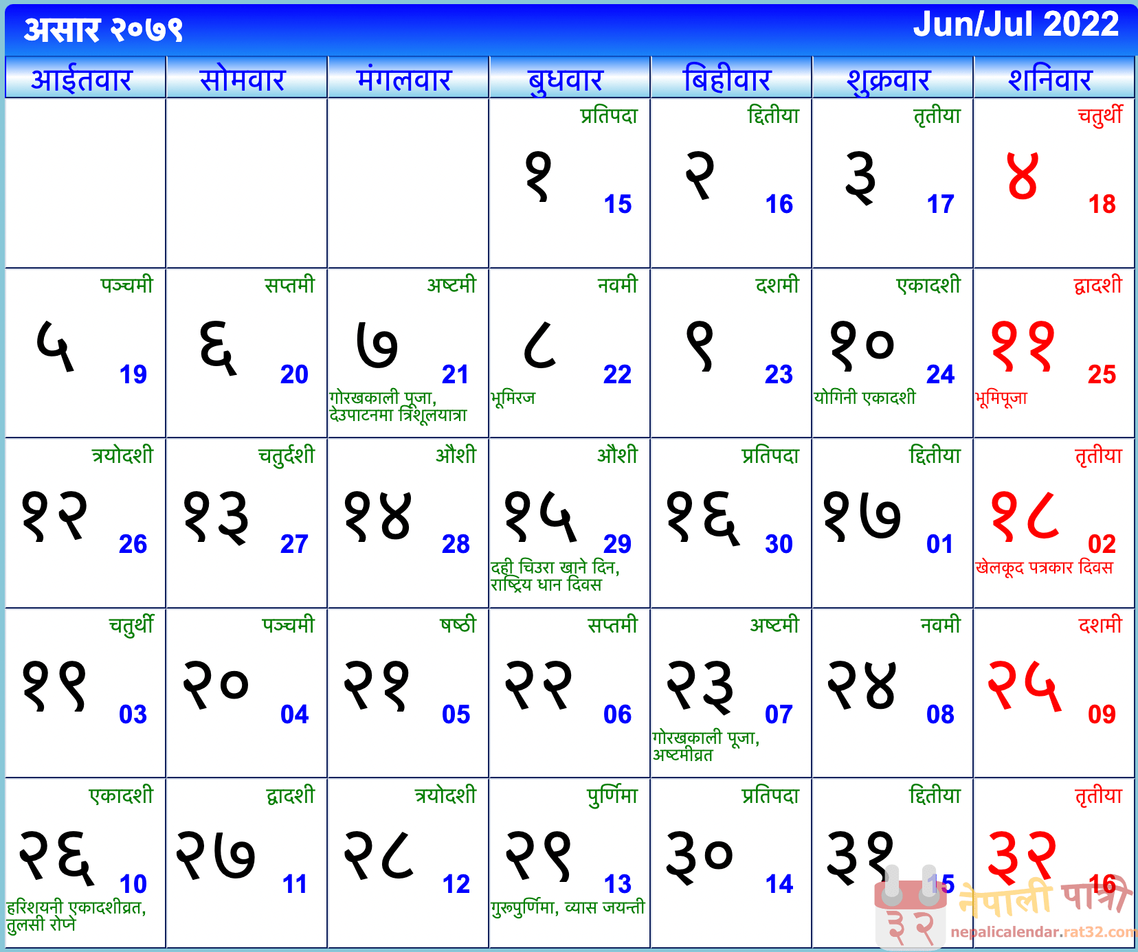 Download Nepali Calendar, Nepali Calendar Download, Download Nepali
