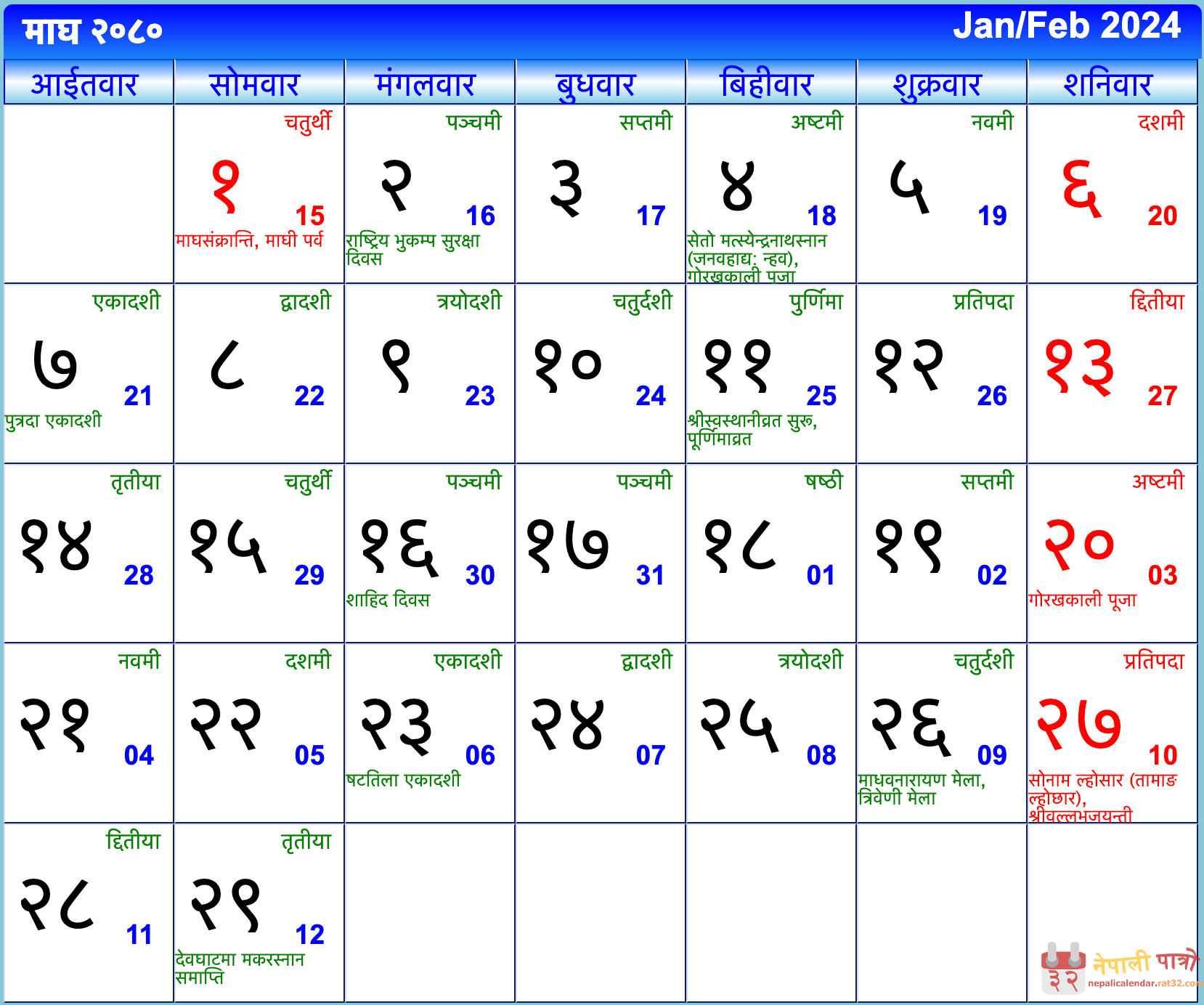 Download Nepali Calendar, Nepali Calendar Download, Download Nepali Calendar 2080, Nepali Calendar Download 2079, Nepali Calendar 2080 Download, 2079, 2078, 2077, 2076, 2075, 2074, 2073, 2072, 2071, 2070, 2069| PDF nepali calendar download, Nepali ...