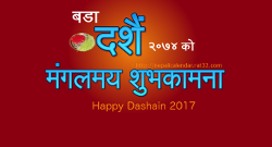 Download Happy Dashain 2074 Cards