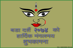 Download VBada dashami 2074 sal ko subhakamana for mobile