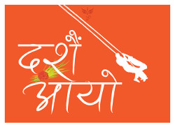 Download Dashain ayo khaula puinla