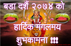 Download happy dashain 2074 durga photo