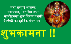Download Dashain greetings with nepali calendar
