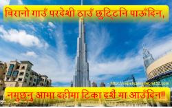 Download Sukhad Dashain 2020 biranu