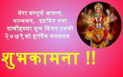 Download Dashain greetings with nepali calendar