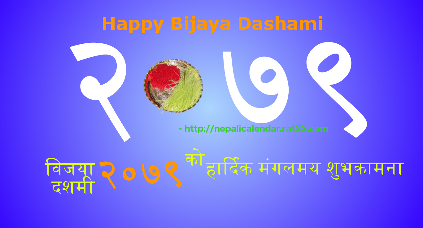 Dashain Cards Dashain Wallpapers Happy Dashain 2079 Cards ecards 