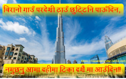 Download Sukhad Dashain 2023 biranu