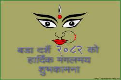 Download VBada dashami 2082 sal ko subhakamana for mobile