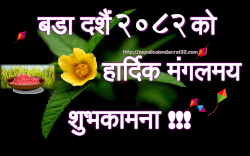 Download Happy Dashain festival 2025 hd wallpapers