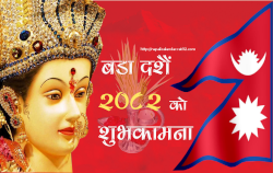 Download Happy bijaya dashami 2082 2025