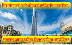 Download Sukhad Dashain 2026 biranu