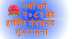 Download 2083 saal ko shubhakamana