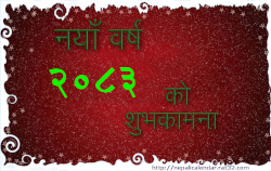 Download nepali calendar cards 2083.png