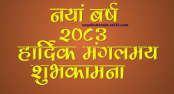 happy new year 2083 wallpapers
