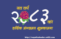 naya saal 2083 ko subhakamana