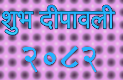 Download Tihar 2082 wallpaper