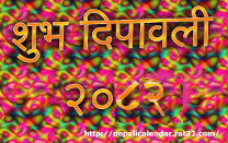 Download Tihar 2082 sal ko subhakamana for mobile