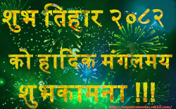 Download Tihar 2082 wallpaper