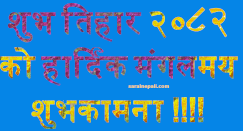 Download Tihar 2082 sal ko subhakamana for mobile