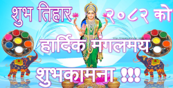 Download Sukhad tihar 2025 biranu