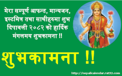 Download Happy tihar 2082 2025