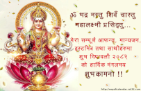 Download Tihar 2082 sal ko subhakamana for mobile