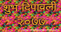 Download Tihar 2077 sal ko subhakamana for mobile
