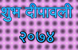 Download Tihar 2074 wallpaper