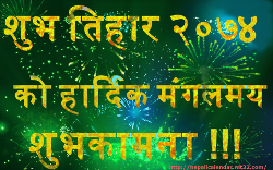 Download Tihar 2074 wallpaper