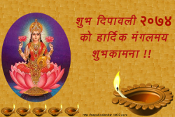Download Tihar 2074 wallpaper