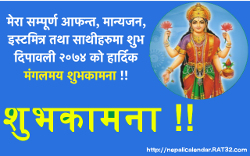 Download Happy tihar 2074 2017