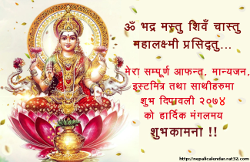 Download Tihar 2074 sal ko subhakamana for mobile