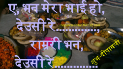 Download tihar ayo khaula puinla